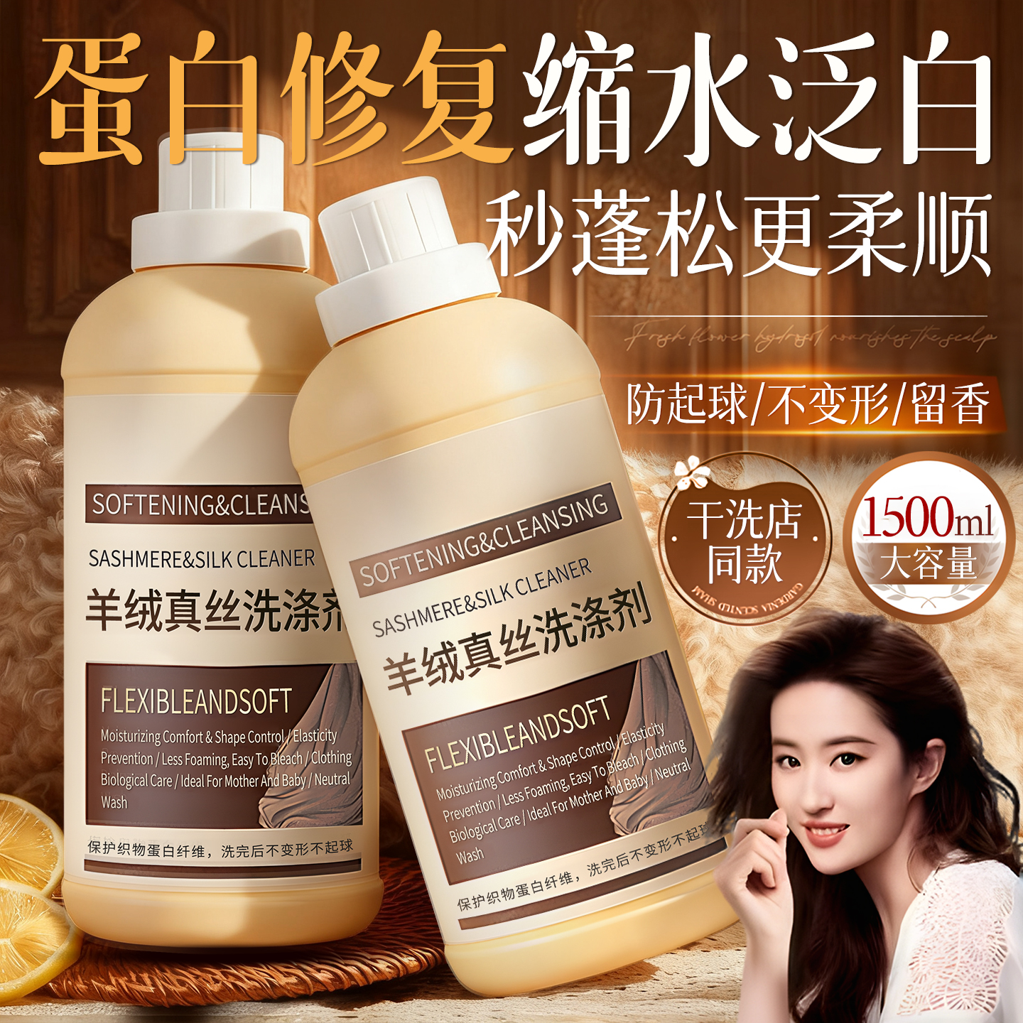 羊毛衣羊绒专用洗涤剂中性