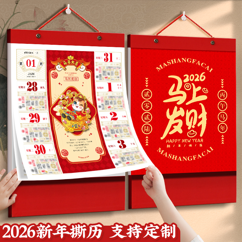 高档日历周历挂历2026年新款家用挂墙手撕款老黄历加厚大号老式传统新年马年双日历客厅万年历挂饰订做定制