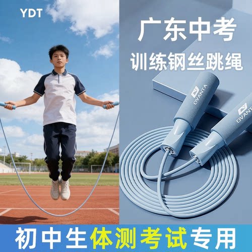 广东中考专用跳绳初中生体育考试满分钢丝绳超轻轴承专业竞速绳子