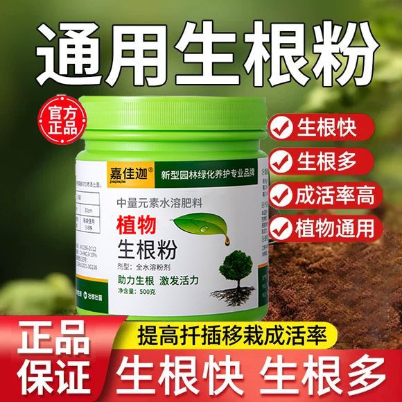 强力生根粉植物通用快速壮