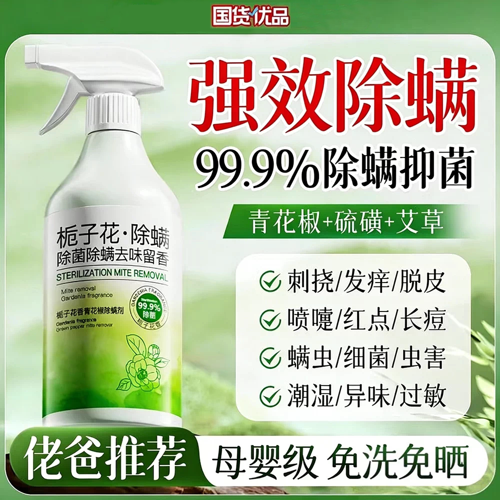 除螨喷雾官方旗舰店床上去除螨虫专用杀菌宠物可用母婴除螨神器