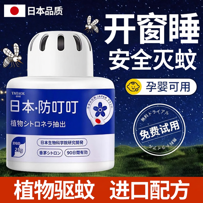日本驱蚊室内神器2026新款无烟无香户外庭院野外驱赶灭毒蚊专用