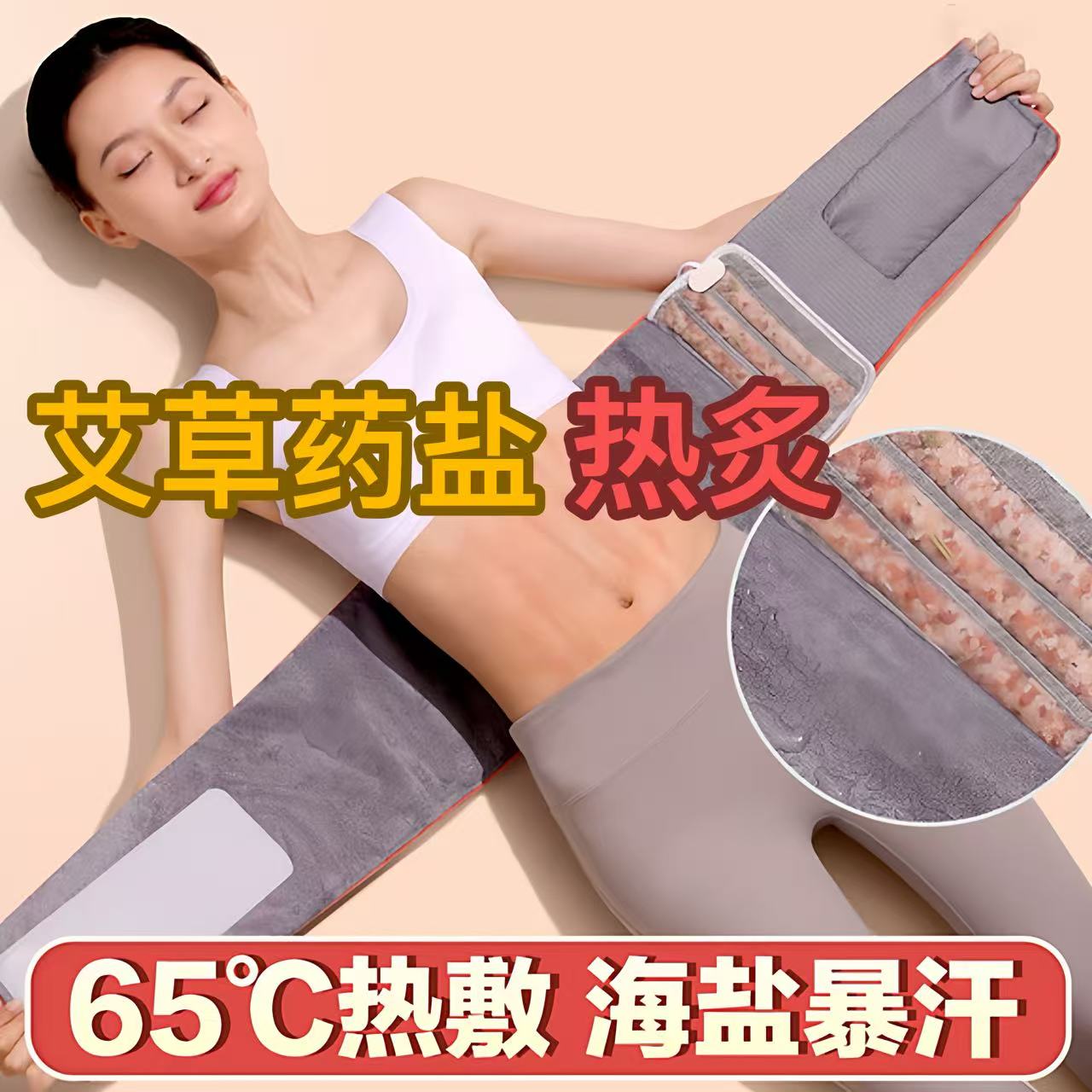 盐袋热敷包祛湿气腰带驱寒神器