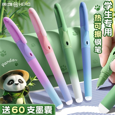 英雄牌可擦钢笔小学生三年