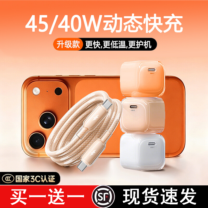【官方正品】适用于苹果充电器45w氮化镓头快充16promax45W新款40W动态低温快充套装typec冰透数据线手机插头