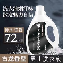 男士洗衣液古龙香水持久留香去油汗烟味通用香氛海洋活力家用正品