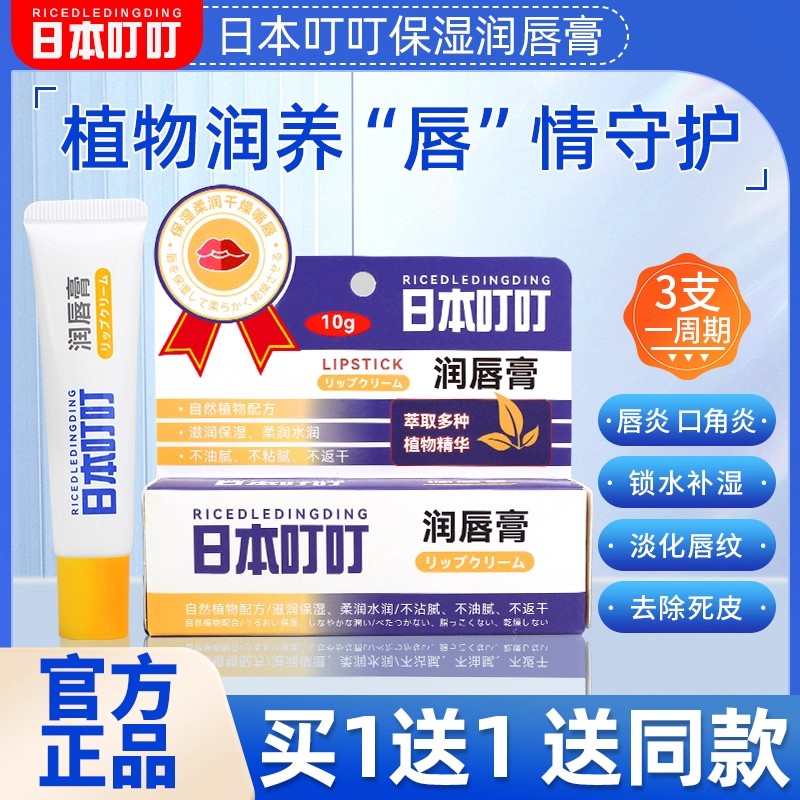 日本叮叮润唇膏凡士林