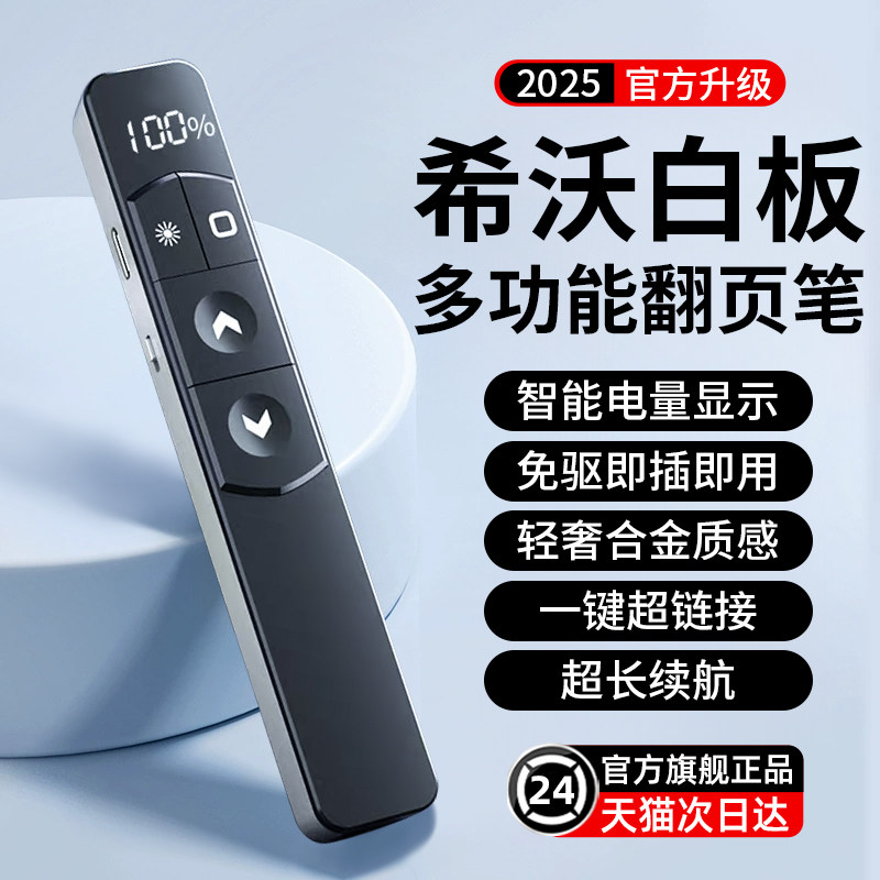 PPT翻页笔教师用多功能控制笔上课电脑多媒体课件电子投影仪幻灯