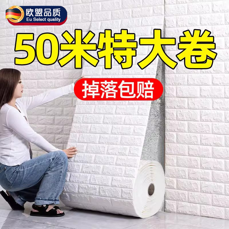 家用墙纸防水防潮墙壁卧室装饰背景墙贴纸儿童防撞泡沫砖遮丑墙贴