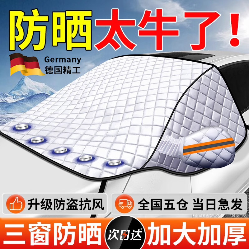汽车遮阳罩遮阳前挡防晒隔热伞前挡风玻璃车罩车罩车窗遮阳帘车挡
