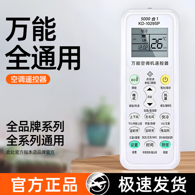 空调遥控器万能通用款全部
