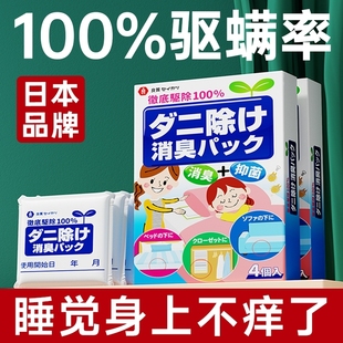 日本祛螨包除螨虫药包床上用品去祛防螨虫家用学生宿舍用免洗克星