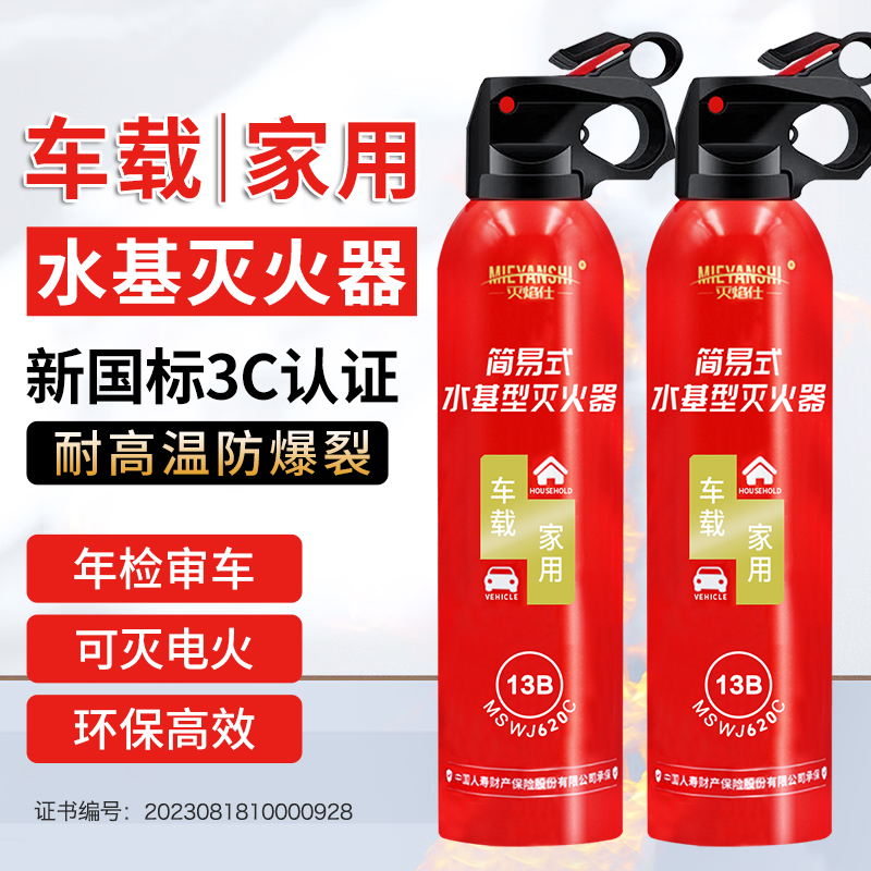 车载家用水基灭火器耐高