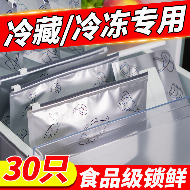 铝箔保鲜袋密封袋家用冰箱蔬菜食物冻肉食品级可复用分装袋拉链式,餐饮具,保鲜袋,淘宝优惠券,粉丝福利购,淘宝优惠卷