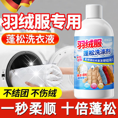 羽绒服蓬松洗涤剂可机洗专用清洗