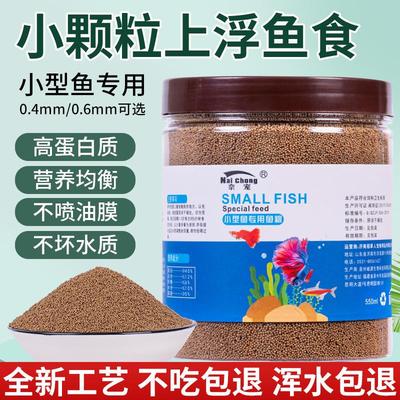 小鱼饲料专用鱼食小颗粒上浮微粒孔雀斗鱼日清鱼粮观赏小型热带鱼