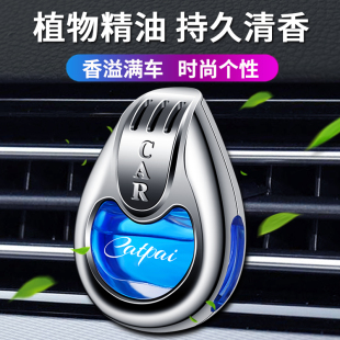 汽车香薰空调出风口香水车载摆件车内用品装 饰古龙持久淡香男女士