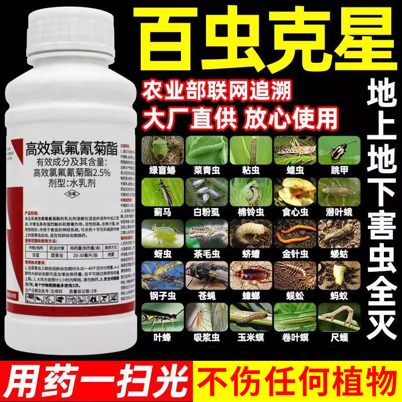 杀虫药高效氯氰氟菊酯脂类农药杀虫剂大全菜地瓜果蔬菜青虫花卉