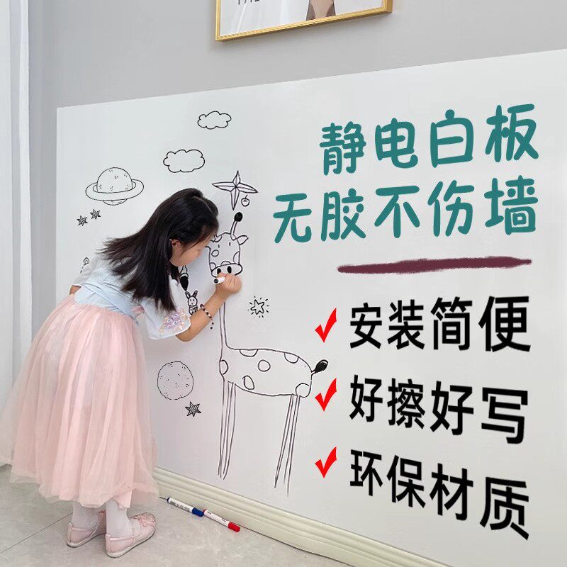 静电白板墙贴可移除涂鸦画画擦写不伤墙儿童房卧室留言记事板贴纸