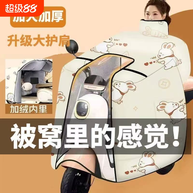 斗篷式电动车挡风被冬季全包加大加厚防水电瓶摩托车四季防风通用