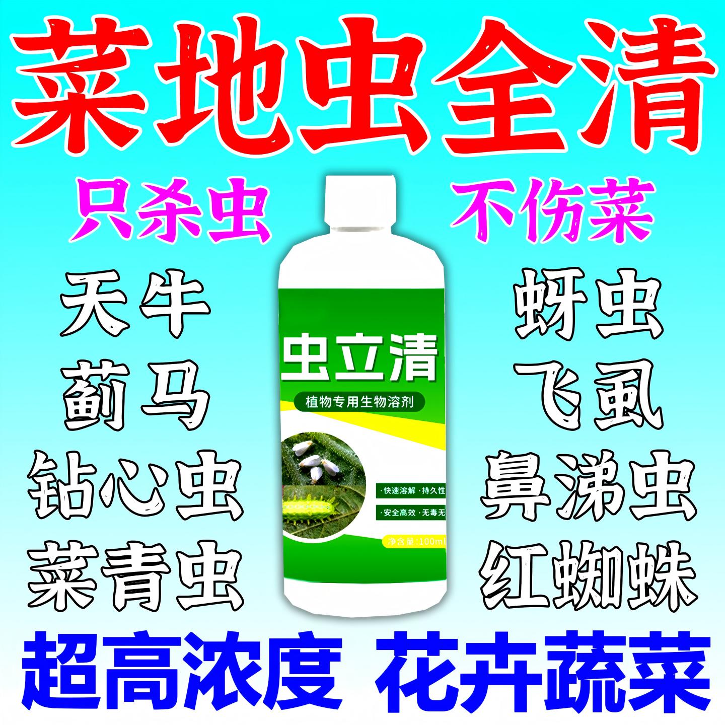 杀虫药农用蔬菜无毒菜园专用白菜驱虫药除蚜虫菜青虫杀虫剂百虫清