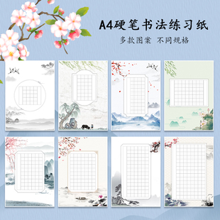 a4硬笔书法田字格作品纸单面彩色古风写字创作练习纸草稿纸