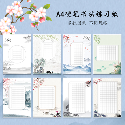 a4硬笔书法田字格作品纸单面彩色古风写字创作练习纸草稿纸