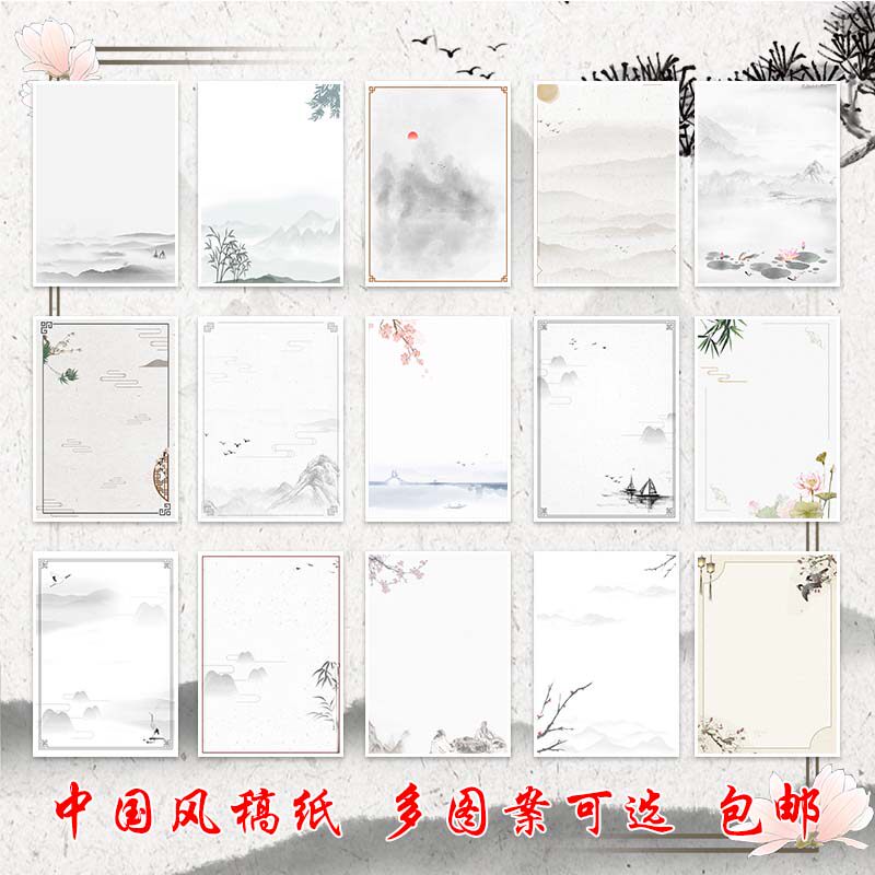 A4热销稿纸中国风单面文艺古风可打印水墨画淡雅信纸练习纸可定制