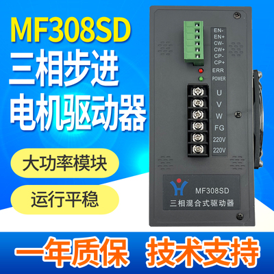 Трехфазный гибридный драйвер HHGK MF312SD/308SD, машина для изготовления пакетов, драйвер шагового двигателя, блестящее промышленное управление