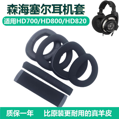 森海塞尔hd800HD800SHD700耳罩