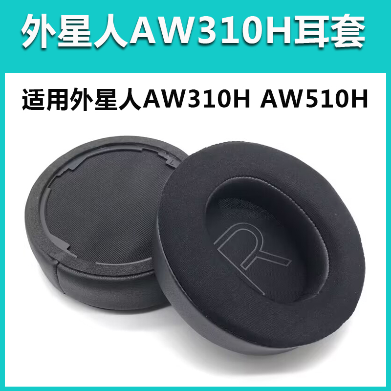Alienware外星人AW310H耳罩