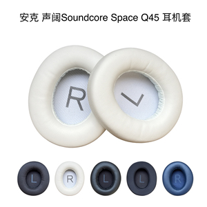 【新款】适用Anker安克Soundcore声阔Space Q45耳机套安克q45耳机罩声阔q45耳罩耳机保护套头戴式耳机套。。