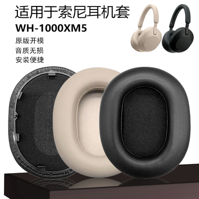 sony索尼WH-1000XM5耳罩