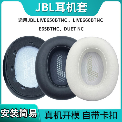 JBLE65BTNC耳机套LIVE650BT