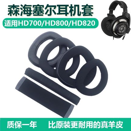 适用SENNHEISER森海塞尔hd800耳罩HD800S耳机套HD700耳机罩头戴式hd800耳机套真皮保护套头梁垫替换原装配件