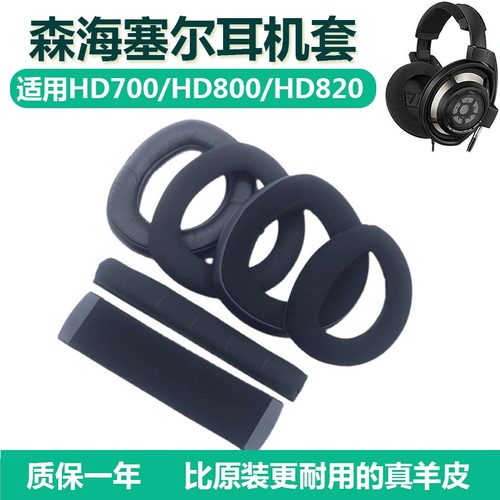 适用SENNHEISER森海塞尔hd800耳罩HD800S耳机套HD700耳机罩头戴式hd800耳机套真皮保护套头梁垫替换原装配件
