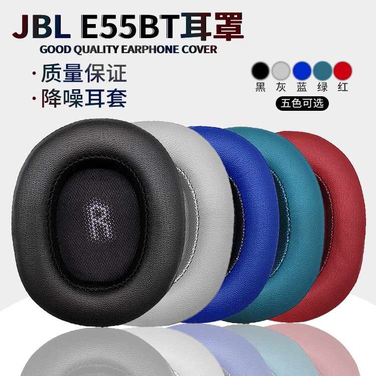 适用JBL e55bt耳机保护套 E55BT Quincy 蓝牙耳机套e55bt头戴式耳罩海绵套耳棉耳罩