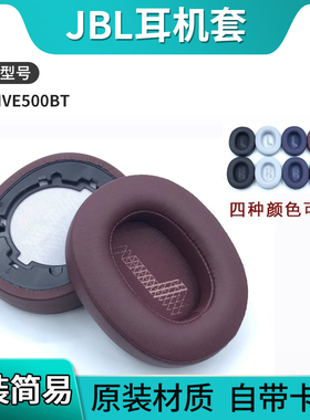 适用JBL LIVE400BT live460NC 耳机套LIVE500BT耳罩 live650BT  live660nc耳机海绵套头戴式蓝牙耳机保护套