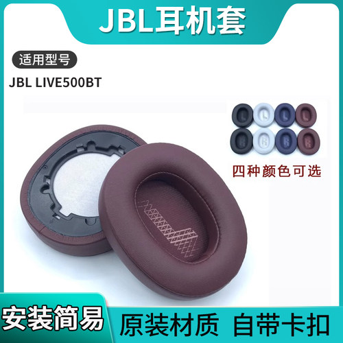 适用JBL蛋白皮记忆海绵柔软耳罩