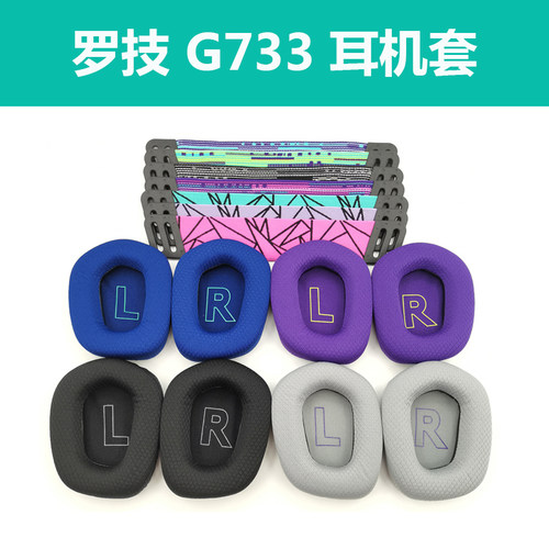 适用Logitech罗技 G733 耳机套海绵套G335头戴式游戏耳机耳罩 横梁头梁垫橡筋带配件