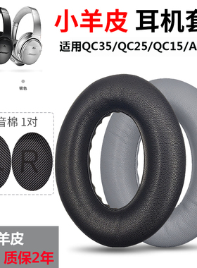 适用于博士BOSE QC35耳罩qc25 qc15 AE2 QC35II二代耳机套QC2蓝牙耳机皮套soundture II小羊皮耳套