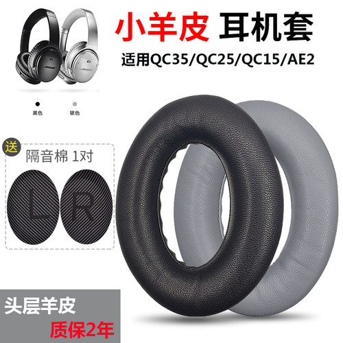 博士BOSEQC35耳机套QC25耳罩AE2