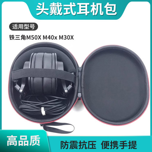 铁三角M50XM40M30M20耳机包手提