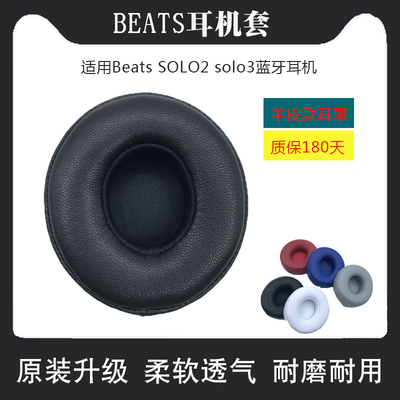 Beats小羊皮耳机套