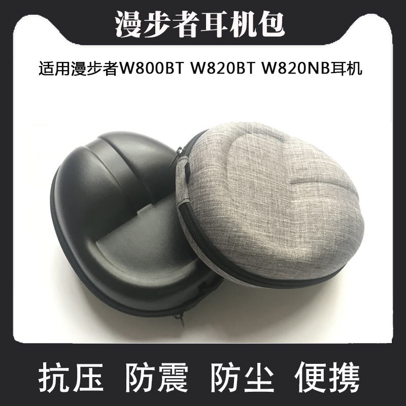 适用漫步者W800BT耳机包W800BT PLUS头戴式蓝牙耳机收纳盒W820BT便携耳机包W820NB  MT6 K750W G2BT收纳盒