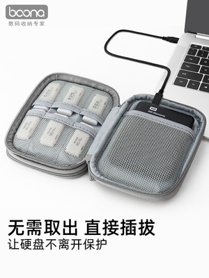 通用移动硬盘收纳包方便携带