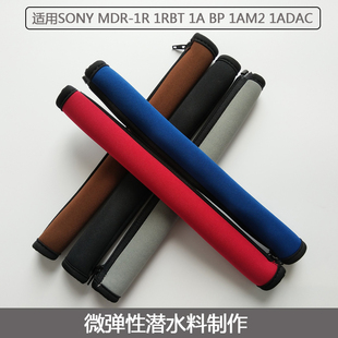 1ABP 1ABT 1RMK2 1AM2 适用SONY索尼MDR 1ADAC头梁垫耳机保护套 1RBT