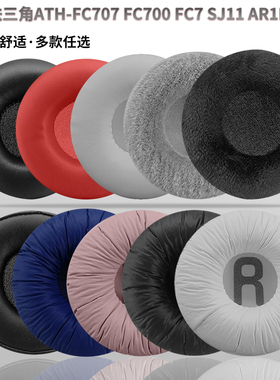适用铁三角ATH-FC707 FC700 FC7 SJ11 AR1is耳机套海绵套耳套耳罩