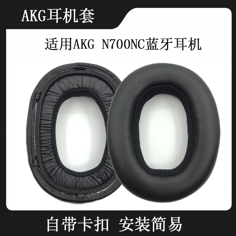 适用于爱技科AKG N700NC 头戴式蓝牙降噪耳机套 海绵套 耳套耳罩 配件头梁保护套