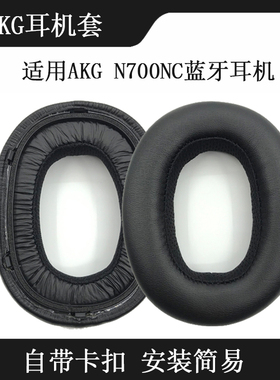 适用于爱技科AKG N700NC 头戴式蓝牙降噪耳机套 海绵套 耳套耳罩 配件头梁保护套